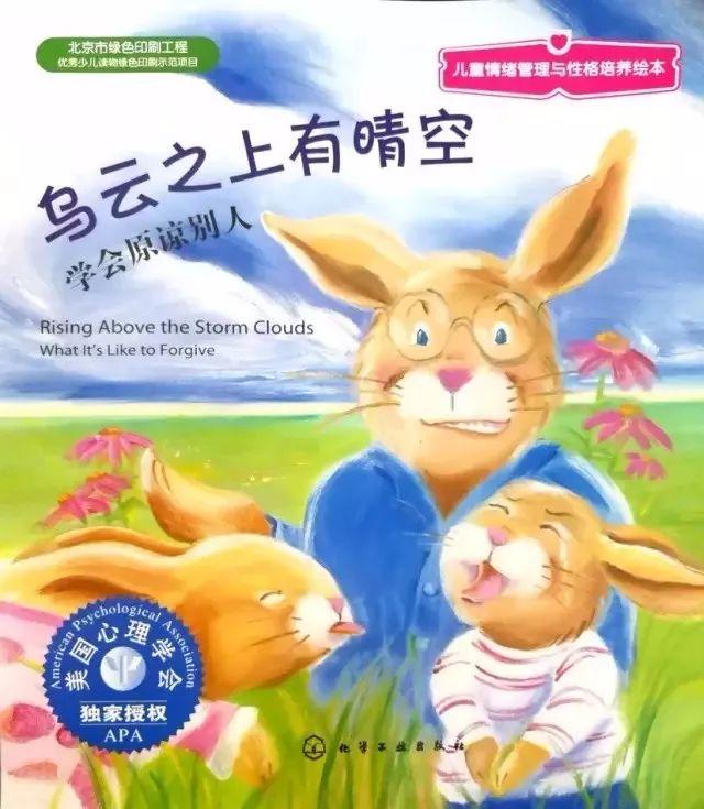 「中文有声绘本」《乌云之上有晴空》