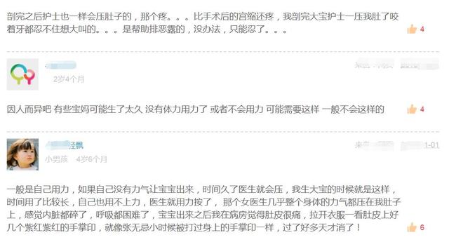 除了剖腹产，压肚子也光顾顺产，这两次都能逃掉的孕妈很厉害