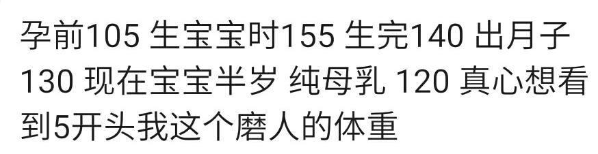生完宝宝你的体重恢复从前了吗？宝妈：胖啦，我这脂肪是焊上去的