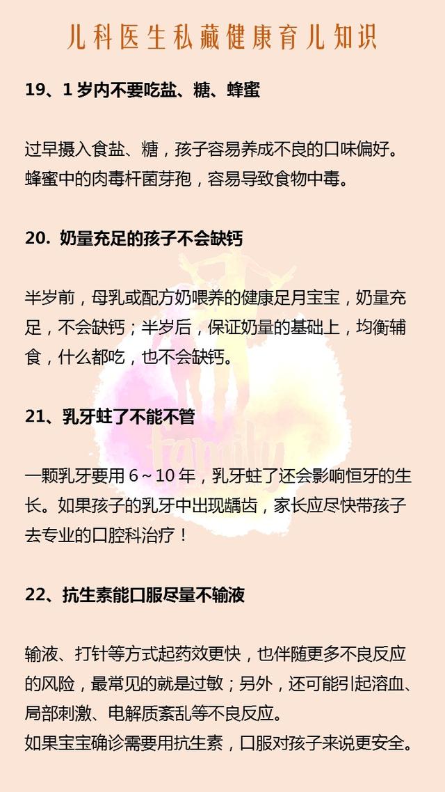 22条育儿健康黄金法则，看到第4条就转了，少花冤枉钱！