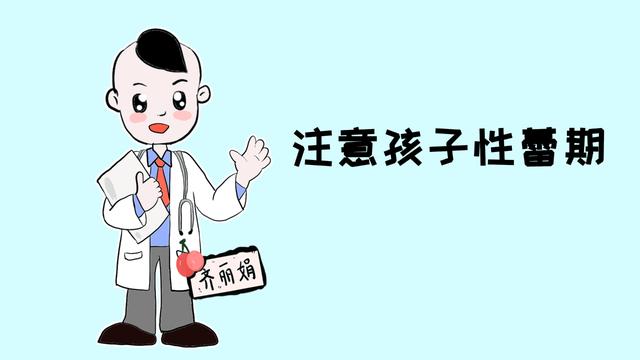 当孩子出现这些变化时，家长不要慌张，说明孩子进入“性蕾期”了