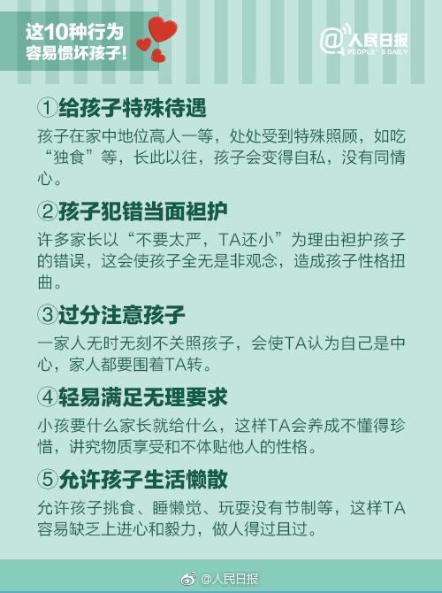 人民日报告诉家长：这10种行为以及9种父母容易把孩子教坏，收藏
