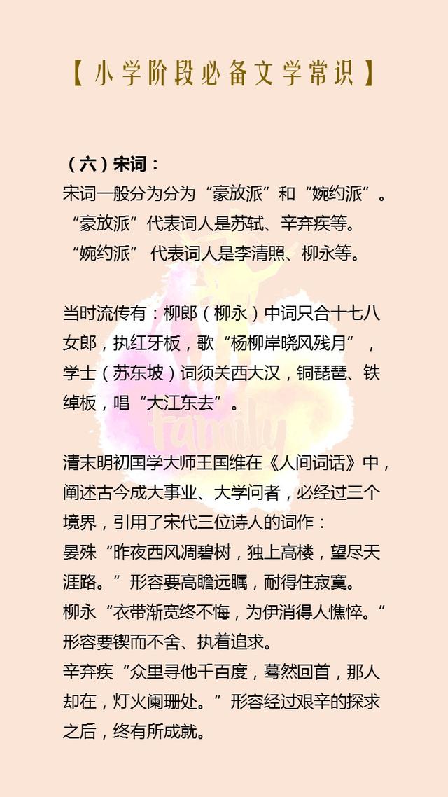 小学生语文素养：7大类文学常识资料，建议收藏！