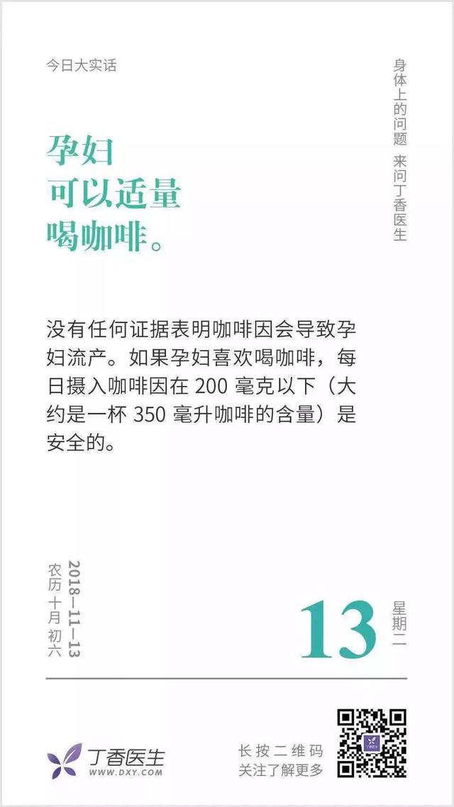 孕妇喝咖啡会流产吗？