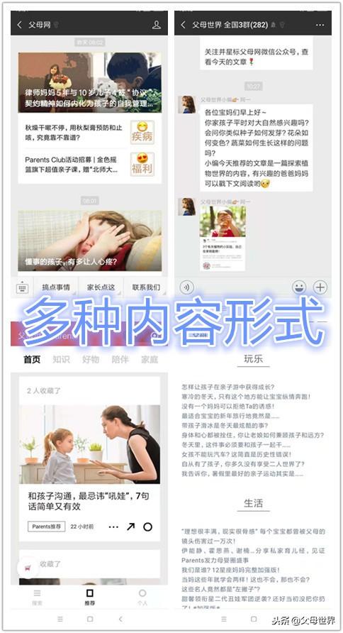 为什么加入父母世界Club的爸妈，照顾孩子更得心应手了？