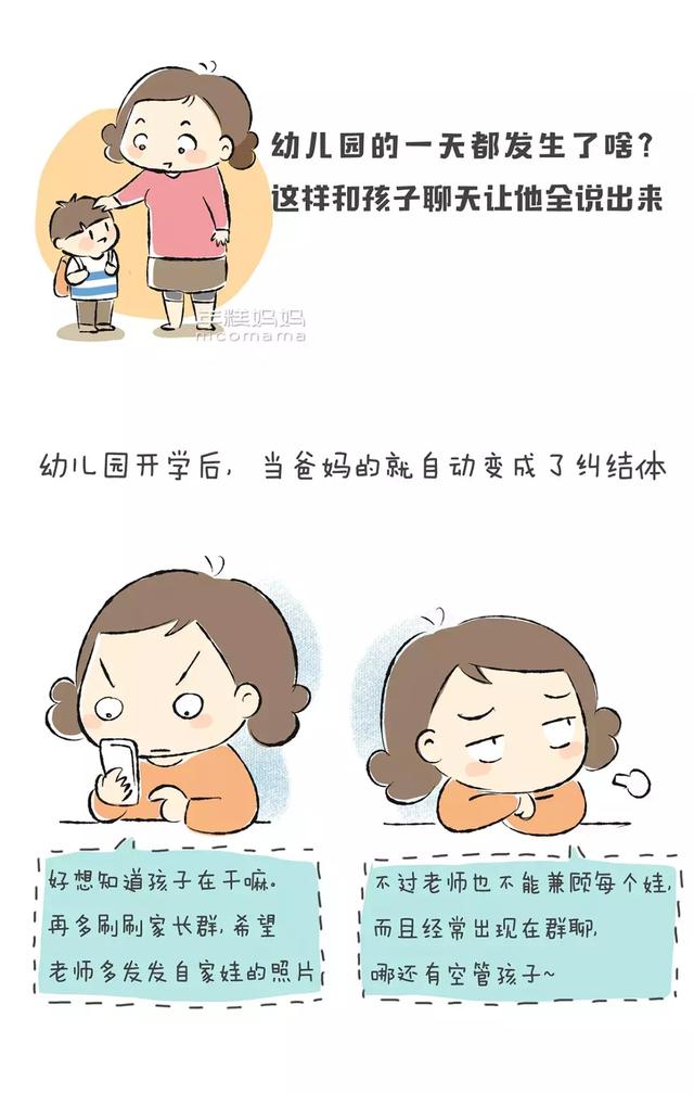 孩子不想去幼儿园，真实的原因到底是什么？