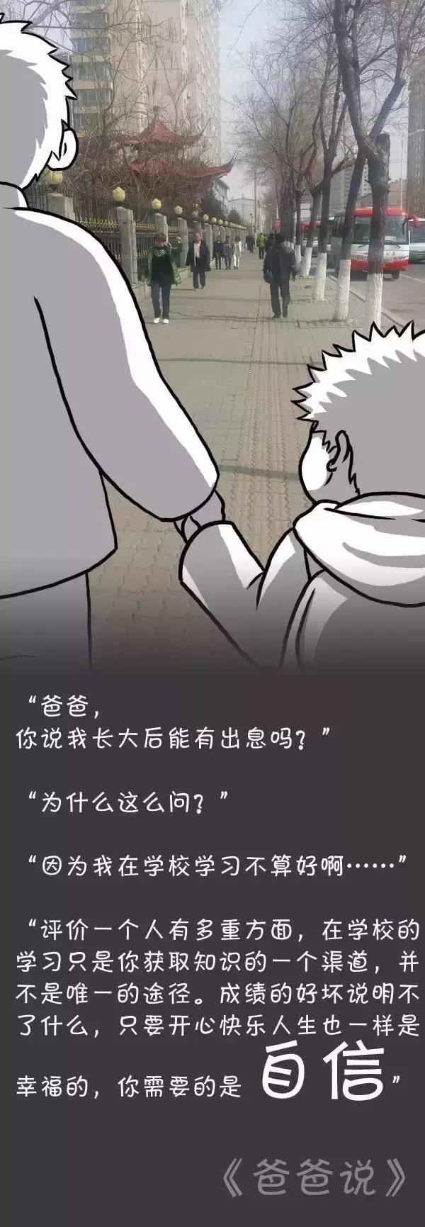 2018年这幅父子漫画，发人深省，真好！