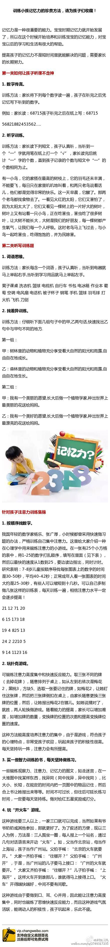 训练小孩记忆力的珍贵方法，请为孩子们收藏！