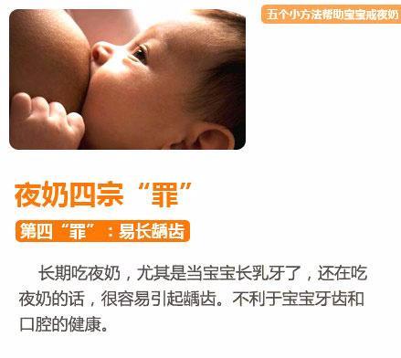 吃夜奶，妈妈很累，对宝宝身体发育也很有害，4招教你戒掉夜奶