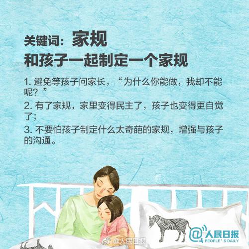 人民日报谈：父母培养孩子的8个正确方式，促进亲子关系