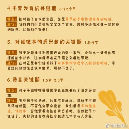 决定孩子一生的21个关键期