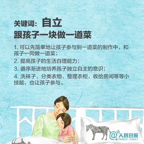 人民日报谈：父母培养孩子的8个正确方式，促进亲子关系