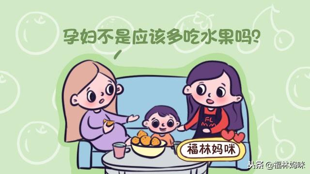 怀孕后应该多吃水果?一天合适的量是这些,孕妈们可别吃多了!