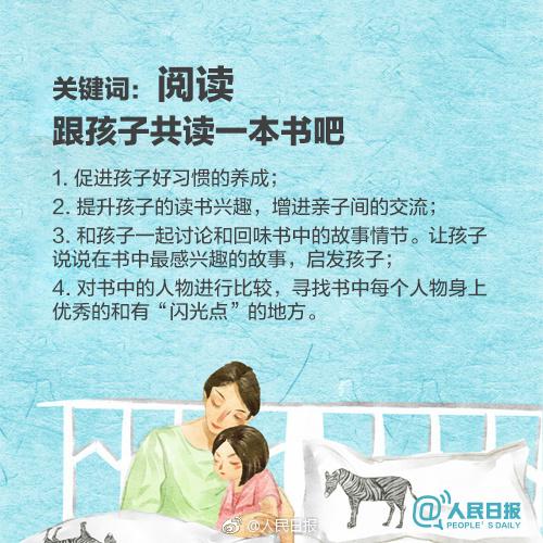 人民日报谈：父母培养孩子的8个正确方式，促进亲子关系