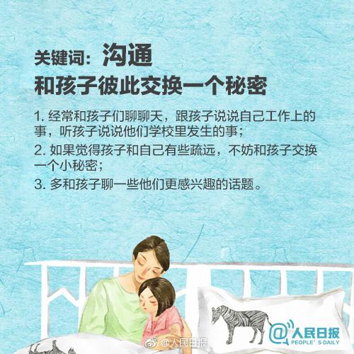 人民日报谈：父母培养孩子的8个正确方式，促进亲子关系