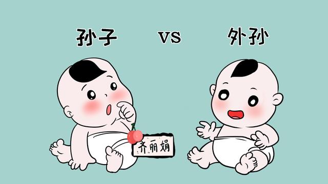 老人总是区别对待，孙子和外孙就真的不一样吗？看完你就懂了