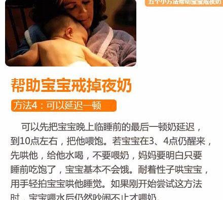 吃夜奶，妈妈很累，对宝宝身体发育也很有害，4招教你戒掉夜奶
