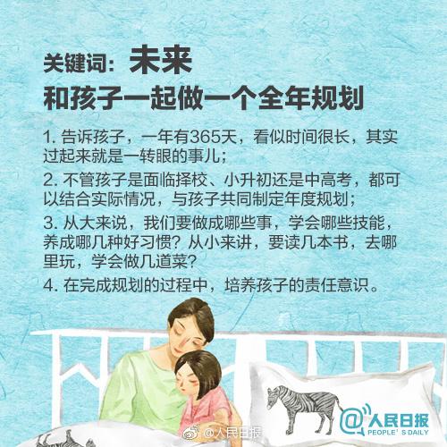 人民日报谈：父母培养孩子的8个正确方式，促进亲子关系