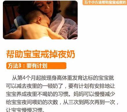 吃夜奶，妈妈很累，对宝宝身体发育也很有害，4招教你戒掉夜奶