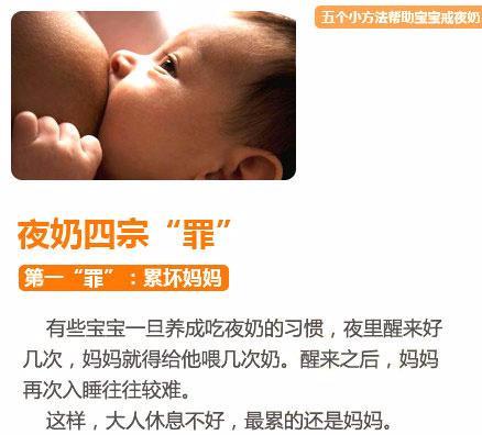 吃夜奶，妈妈很累，对宝宝身体发育也很有害，4招教你戒掉夜奶