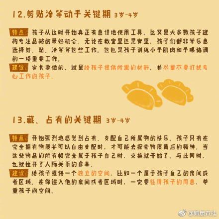 决定孩子一生的21个关键期