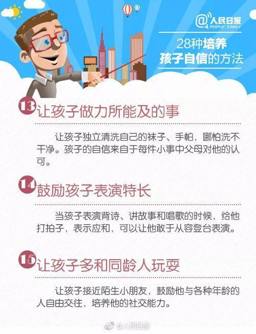 从小培养孩子自信的28种方法