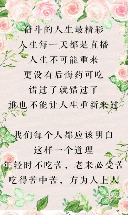 孩子，一步错，步步错，年轻不吃苦，老来必受苦，转给孩子看
