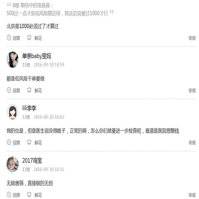 孕产说：有人说唐筛通过率低，不如直接做羊水穿刺，对此你怎么看