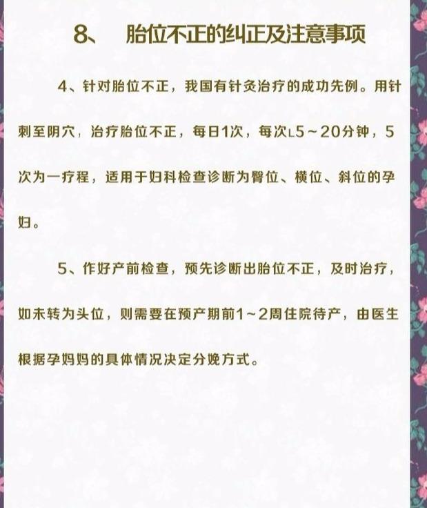 胎位不正纠正攻略，各位孕妈都自查一下哦！