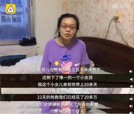 31岁扎上千针7次取卵求来的龙凤胎，一个已夭折一个仍在抢救中