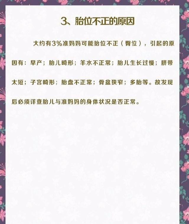 胎位不正纠正攻略，各位孕妈都自查一下哦！