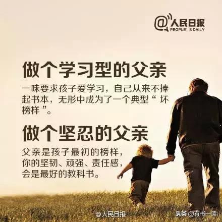 「学会爱」人民日报谈做个好父亲的十个标准！父爱就是多陪伴孩子