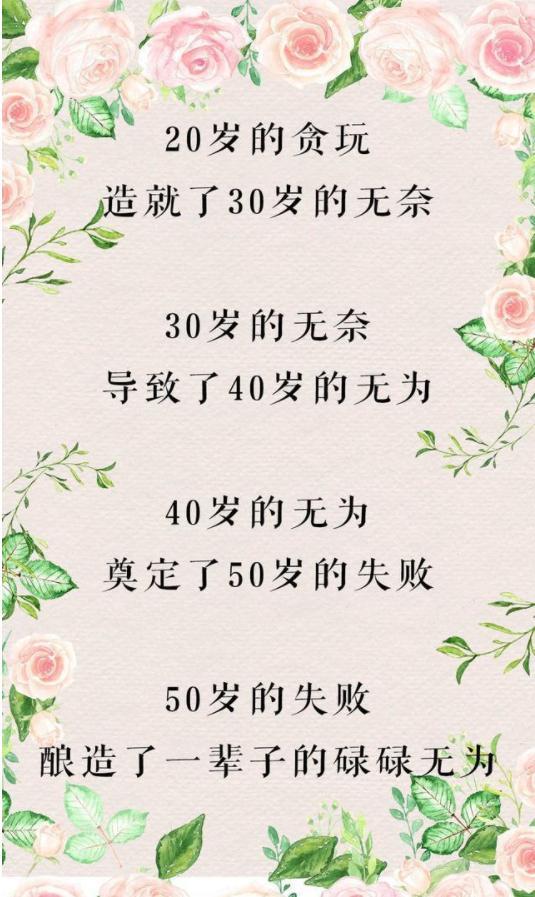 孩子，一步错，步步错，年轻不吃苦，老来必受苦，转给孩子看
