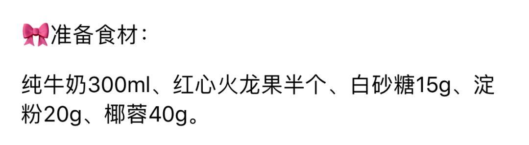 火龙果椰蓉小方，完胜85度C的椰奶小方，零失败配方宝宝超喜欢