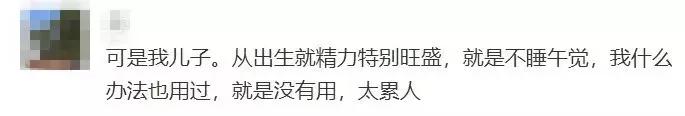 多大的孩子可以不用午睡？不是3岁也不是4岁