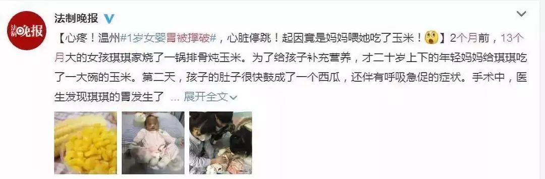 一岁女孩胃被撑破！给宝宝吃粗粮一定要谨慎，别让悲剧再次发生！
