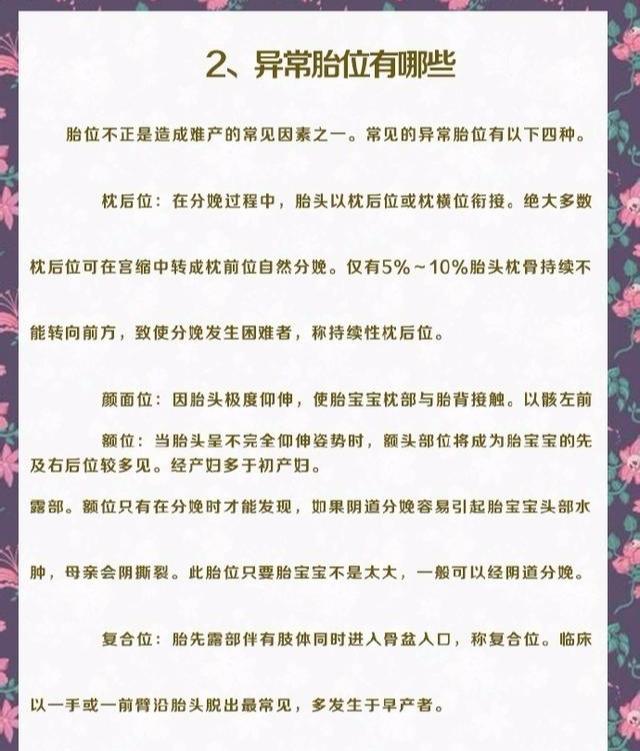 胎位不正纠正攻略，各位孕妈都自查一下哦！