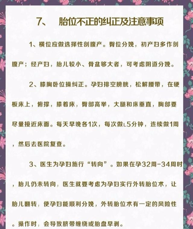 胎位不正纠正攻略，各位孕妈都自查一下哦！