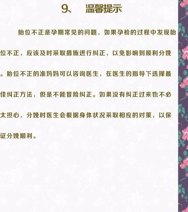 胎位不正纠正攻略，各位孕妈都自查一下哦！