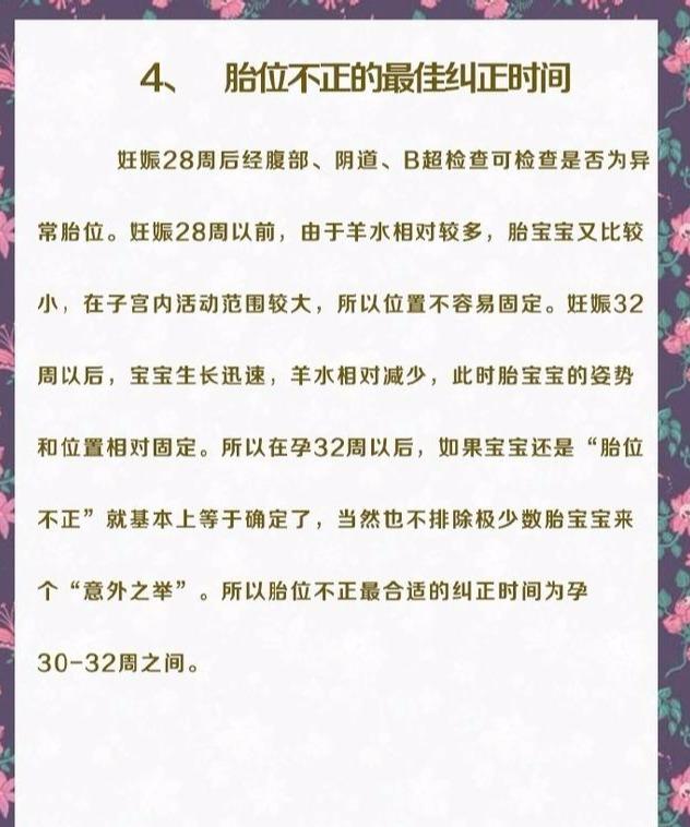 胎位不正纠正攻略，各位孕妈都自查一下哦！