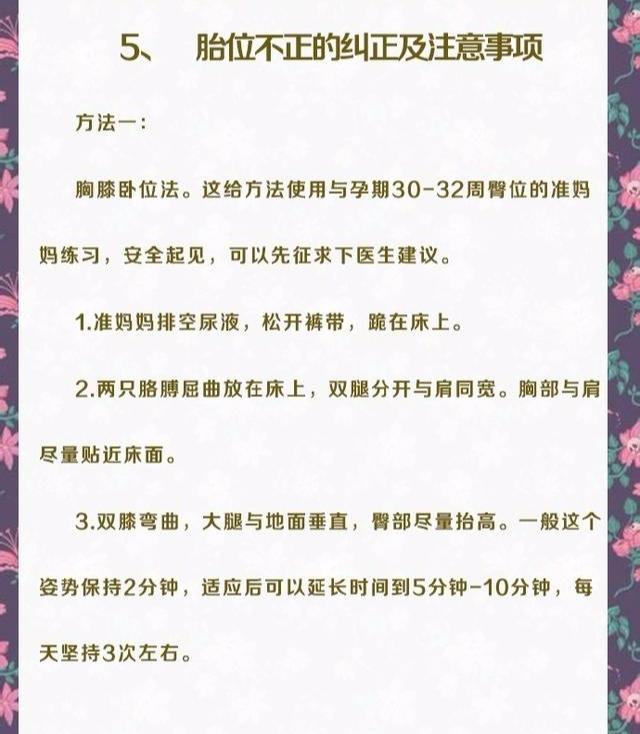 胎位不正纠正攻略，各位孕妈都自查一下哦！