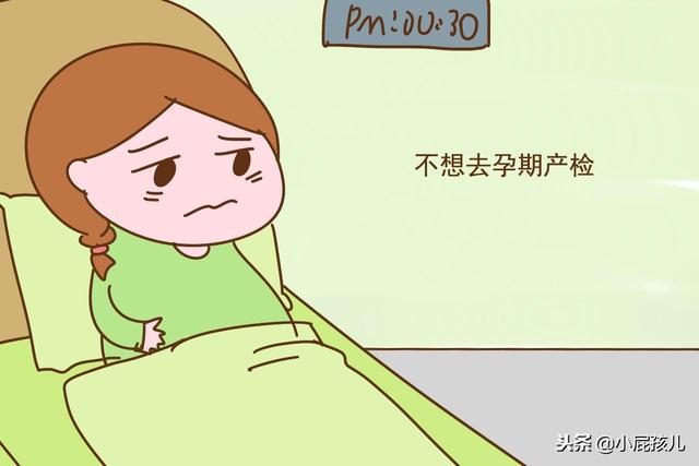怀孕本来是件好事，可整天被产检整得心老是悬着，你也是吗？