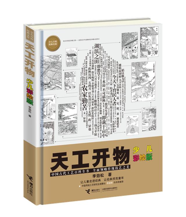 《天工开物（少儿彩绘版）》首次出版 让孩子领略传统技艺之美