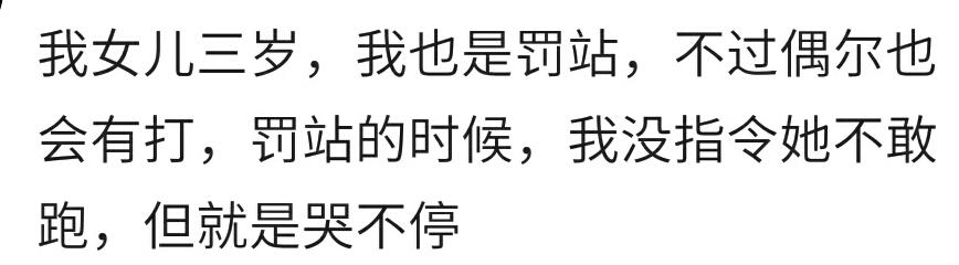 宝宝两岁能开始使用罚站吗？宝妈：行，罚站总比棍棒打骂教育好些