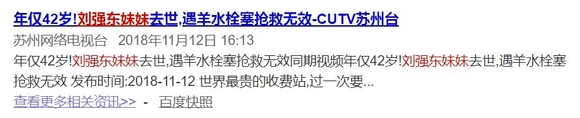 刘强东妹妹疑因羊水栓塞去世：女人生孩子究竟有多不容易？