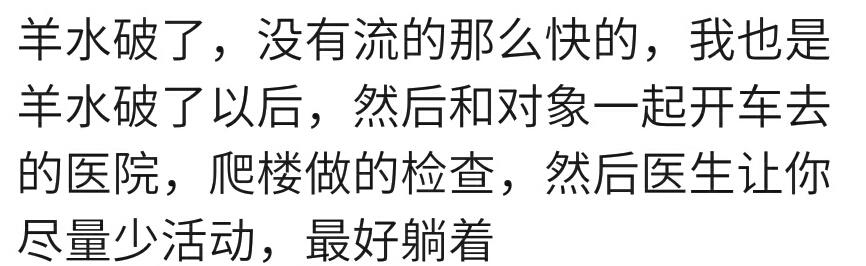 孕晚期羊水破了多久才生？羊水破了怎么办？宝妈：别慌快打120