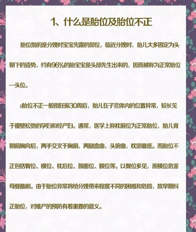 胎位不正纠正攻略，各位孕妈都自查一下哦！