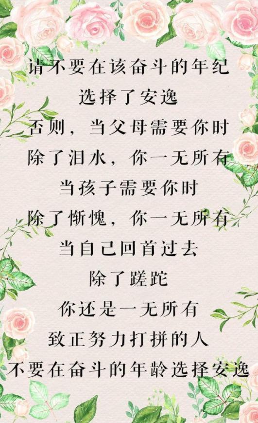 孩子，一步错，步步错，年轻不吃苦，老来必受苦，转给孩子看