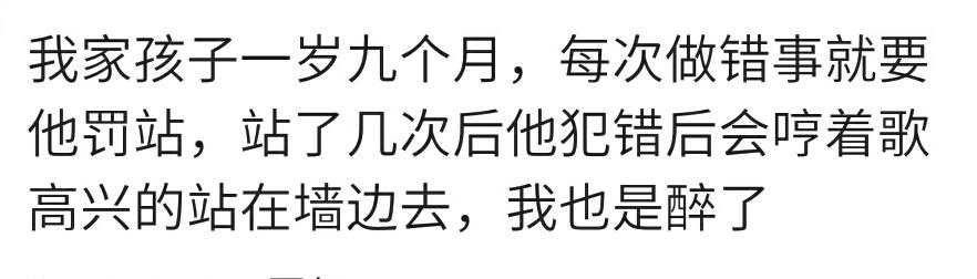 宝宝两岁能开始使用罚站吗？宝妈：行，罚站总比棍棒打骂教育好些