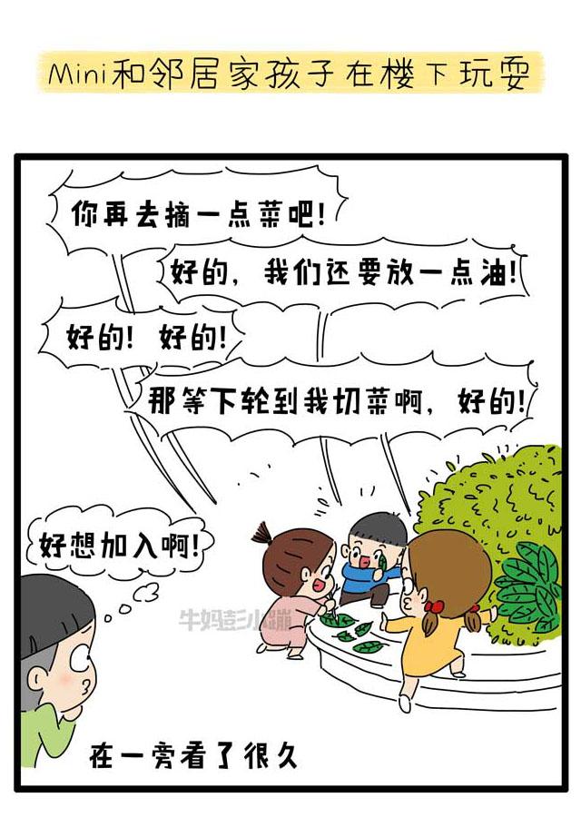 “我可以和你一起玩吗？”“不可以！”孩子社交中被拒绝了咋办？